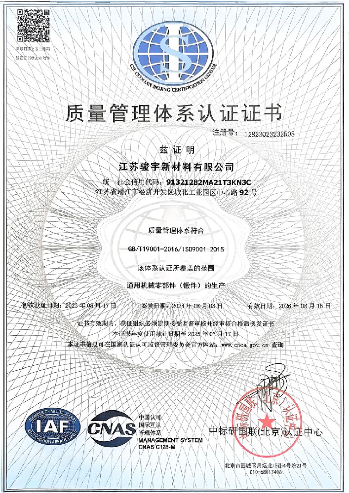 質(zhì)量管理體系認證證書