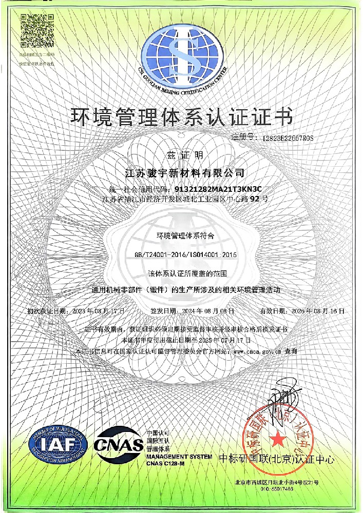 環(huán)境管理體系認證證書